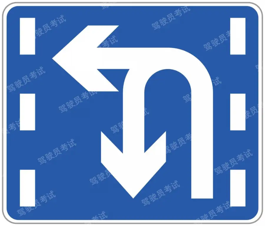 這個標(biāo)志是何含義？A、直行和左轉(zhuǎn)合用車道B、禁止左轉(zhuǎn)和掉頭車道C、掉頭和左轉(zhuǎn)合用車道D、分向行駛車道答案是C