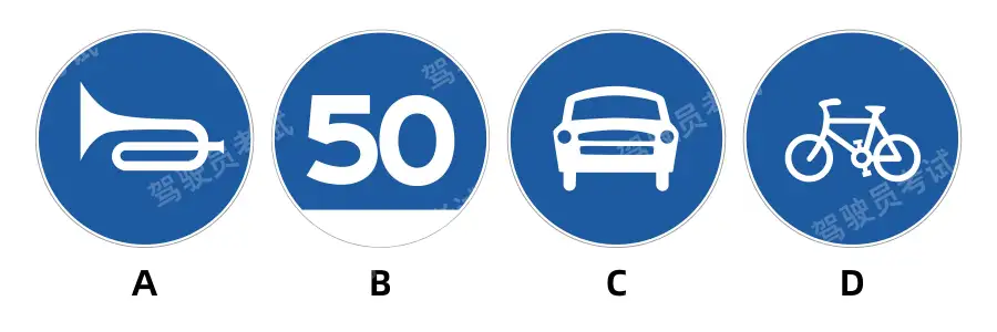 下列哪個標志為最低限速標志？A、如圖中A所示B、如圖中B所示C、如圖中C所示D、如圖中D所示答案是B