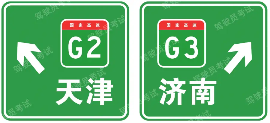 這個標(biāo)志是何含義？A、高速公路右側(cè)出口預(yù)告B、高速公路下一出口預(yù)告C、高速公路地點、方向預(yù)告D、高速公路左側(cè)出口預(yù)告答案是C