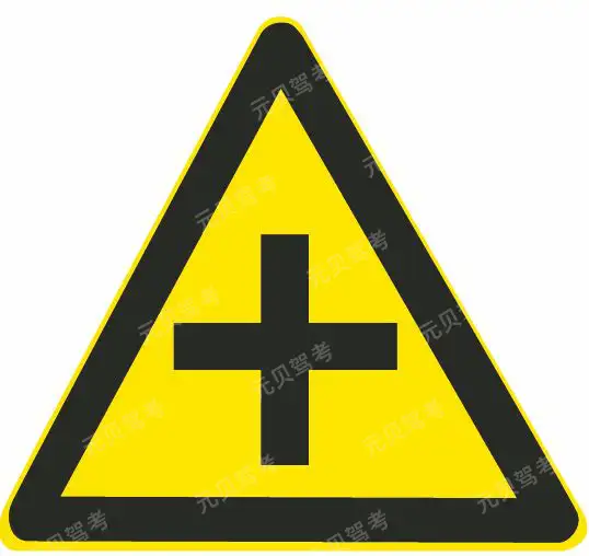 这个标志是何含义？A、T形交叉路口B、Y形交叉路口C、十字交叉路口D、环形交叉路口答案是C