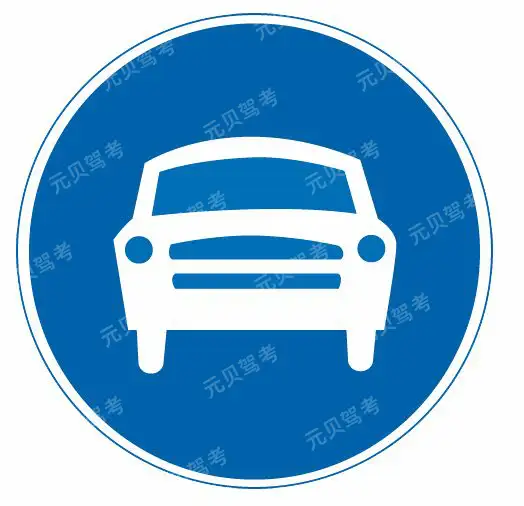 这属于哪一种标志？A、警告标志B、禁令标志C、指示标志D、指路标志答案是C