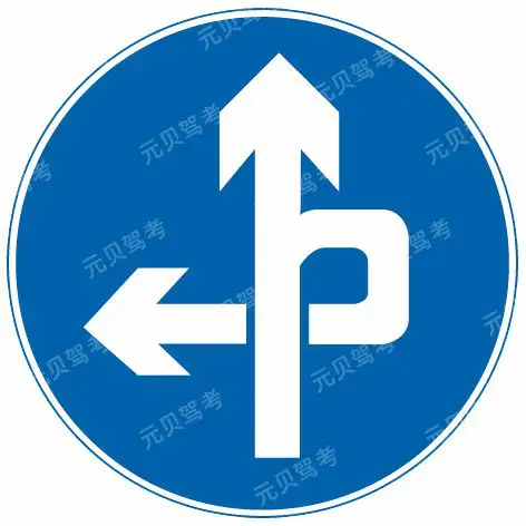 这个标志是何含义？A、立体交叉直行和右转弯行驶B、立体交叉直行和左转弯行驶C、直行和左转弯行驶D、直行和右转弯行驶答案是B