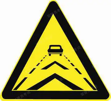 遇到这个标志时,您应该主动确认您与前车之间的距离.