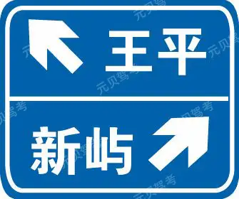 这个标志是何含义？A、环形交叉路口预告B、十字交叉路口预告C、丁字交叉路口预告D、Y形交叉路口预告答案是D