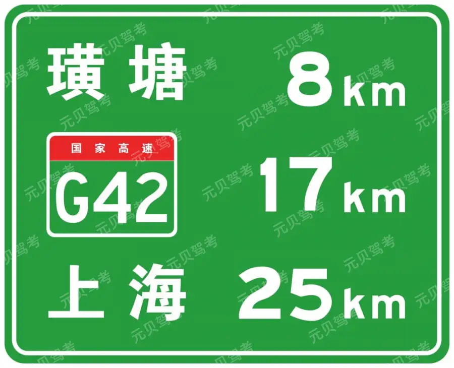 这个标志是何含义？A、高速公路终点地名预告B、高速公路行驶路线预告C、高速公路行驶方向预告D、高速公路地点距离预告答案是D