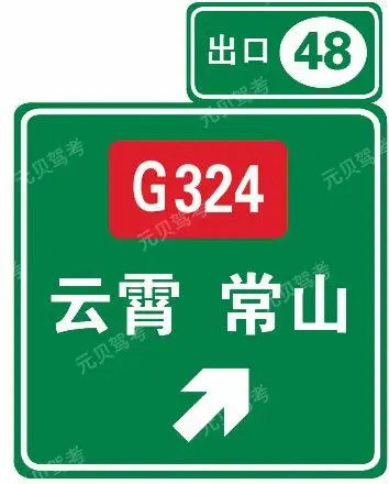 这个标志是何含义？A、高速公路下一出口预告B、高速公路右侧出口预告C、高速公路目的地预告D、高速公路左侧出口预告答案是B